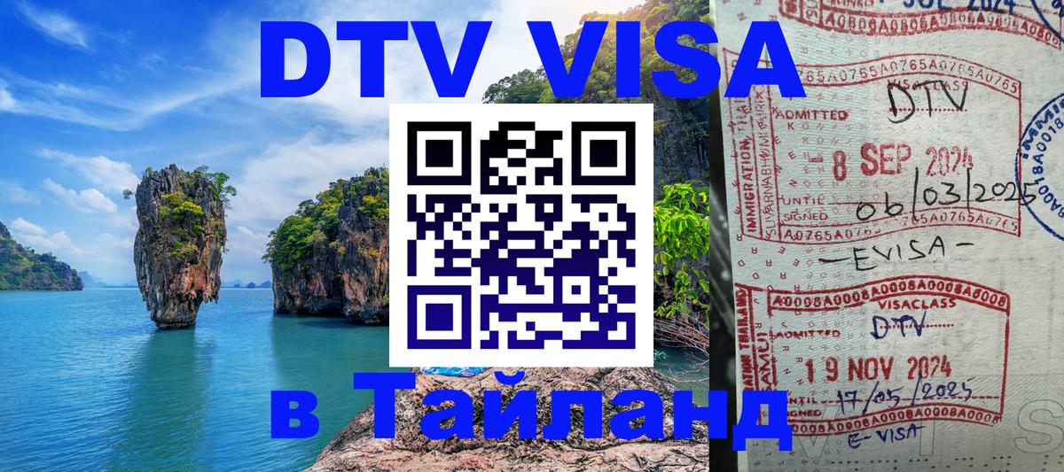 Visa в Таиланд Архангельск 